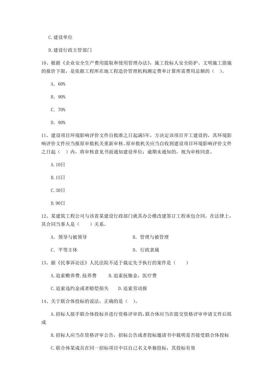 昭通市二级建造师《建设工程法规及相关知识》模拟考试 附答案_第3页