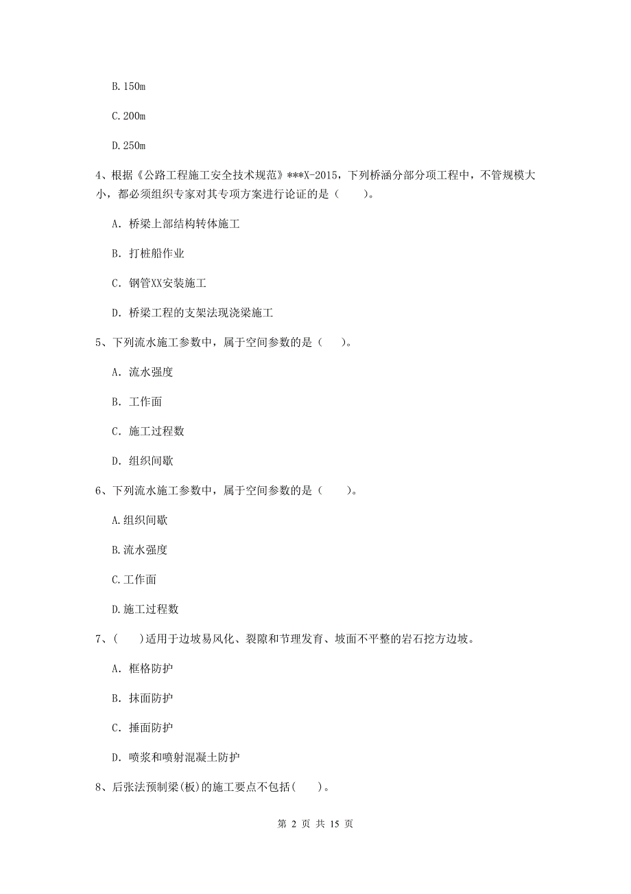 新疆2020年二级建造师《公路工程管理与实务》检测题c卷 （附答案）_第2页