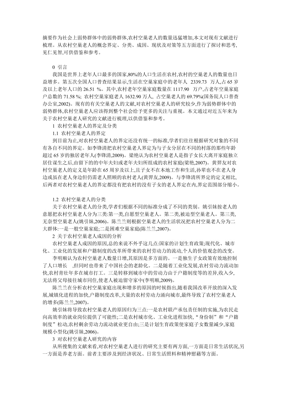 摘要作为社会上弱势群体中的弱势群体.doc_第1页