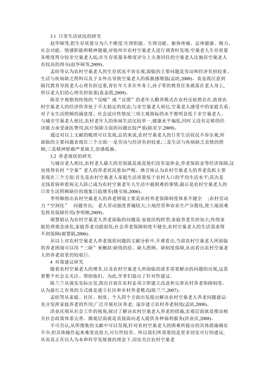 摘要作为社会上弱势群体中的弱势群体.doc_第2页