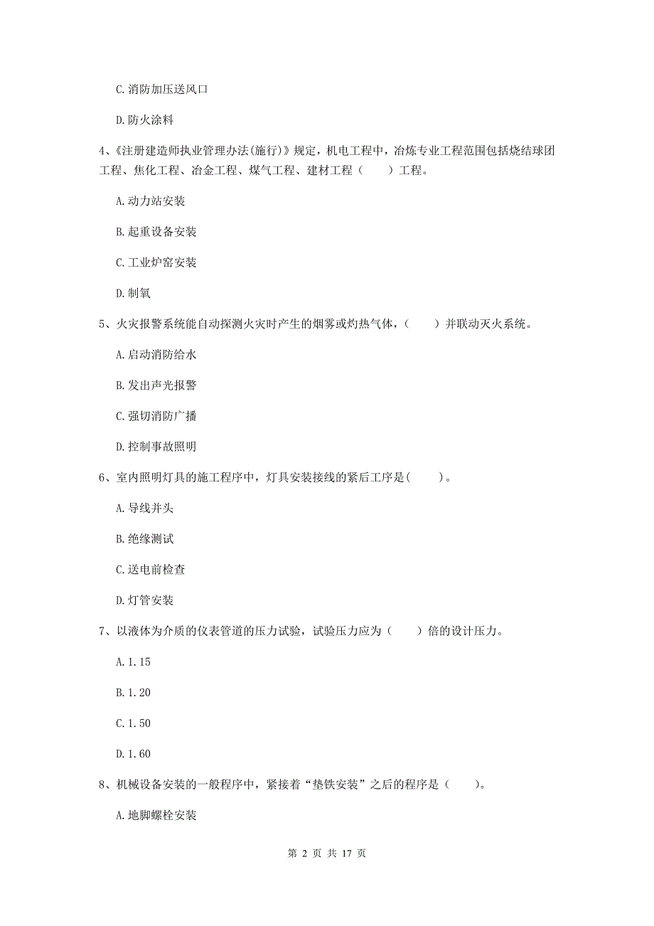 国家2019年注册二级建造师《机电工程管理与实务》模拟试题（i卷） （附答案）_第2页