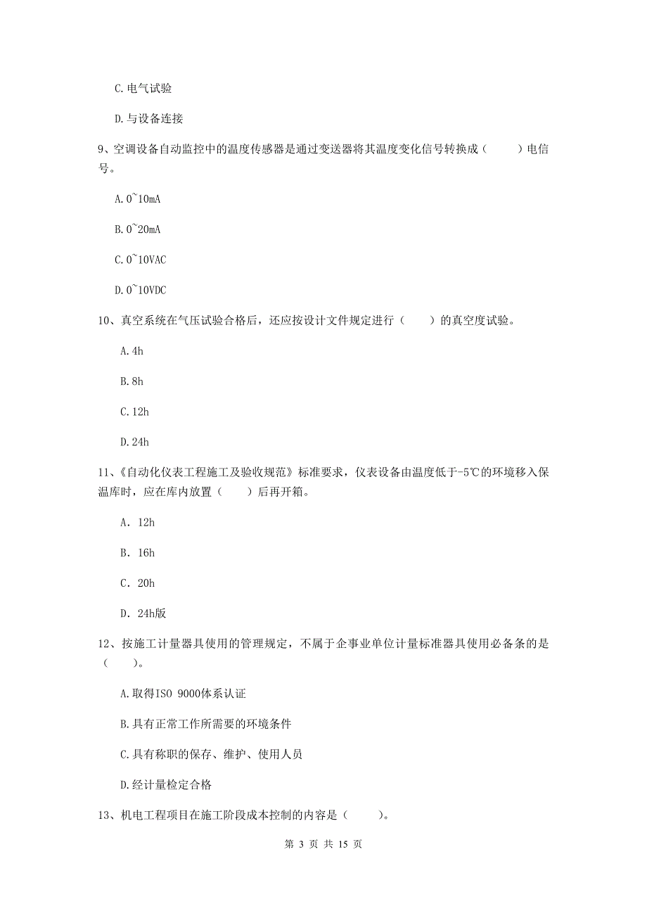 泉州市二级建造师《机电工程管理与实务》检测题d卷 含答案_第3页