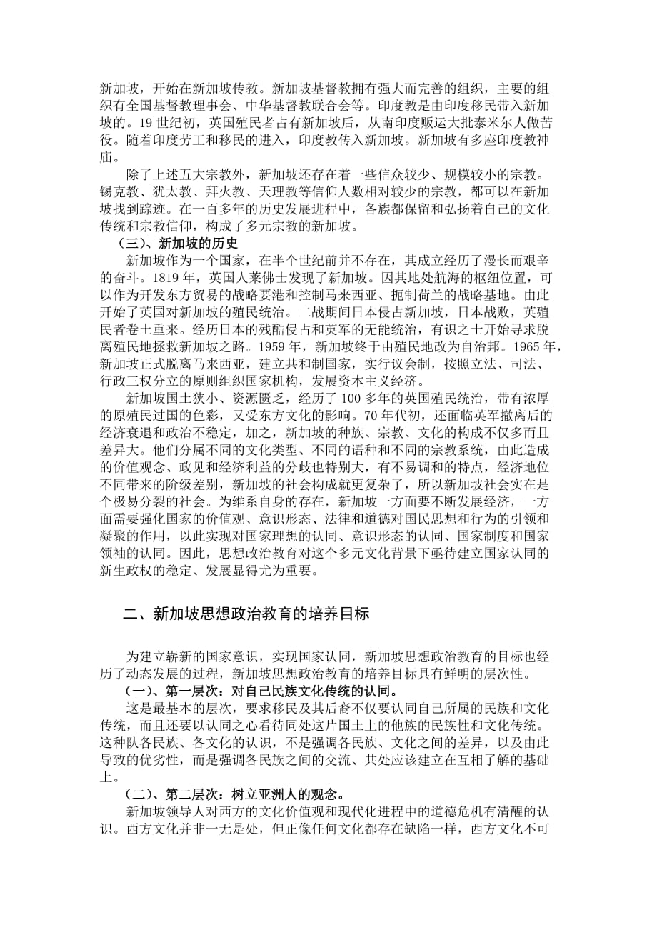 新加坡思想政治教育完整版.doc_第2页