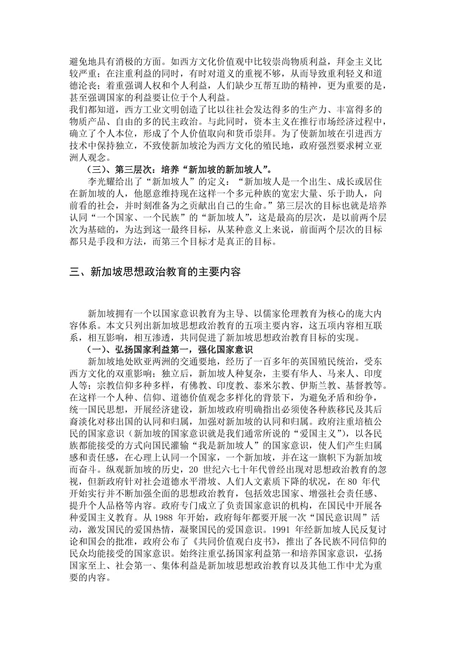 新加坡思想政治教育完整版.doc_第3页