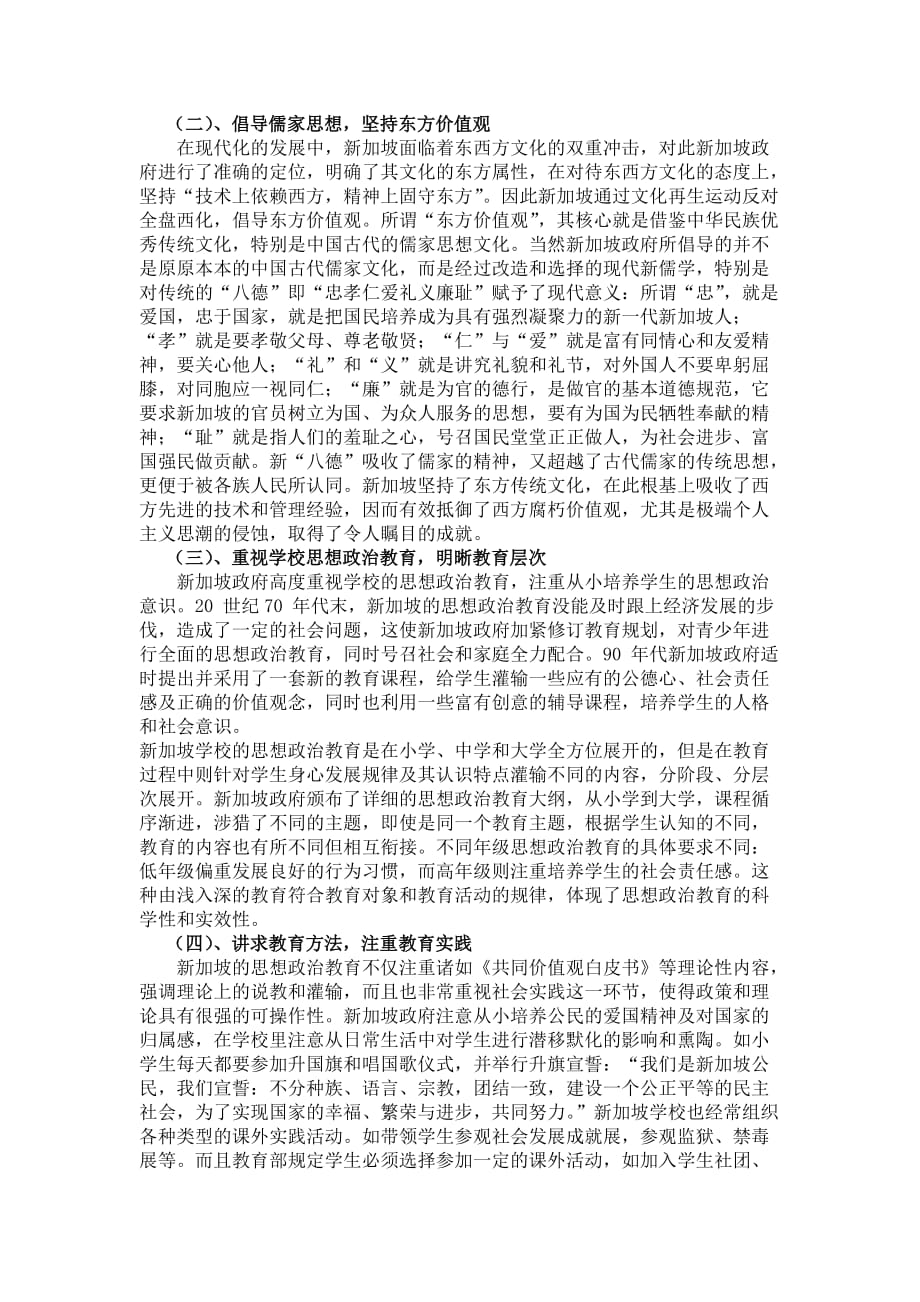 新加坡思想政治教育完整版.doc_第4页