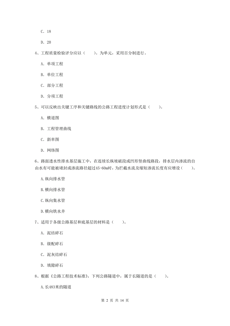 广西2020年二级建造师《公路工程管理与实务》模拟试卷c卷 （附解析）_第2页