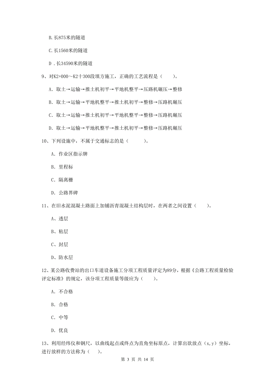 广西2020年二级建造师《公路工程管理与实务》模拟试卷c卷 （附解析）_第3页