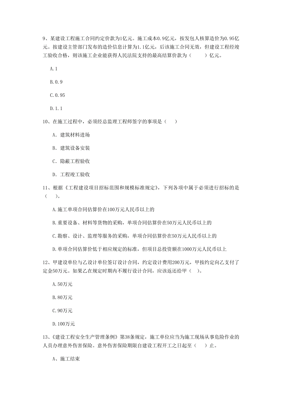 昭通市二级建造师《建设工程法规及相关知识》练习题 （附解析）_第3页