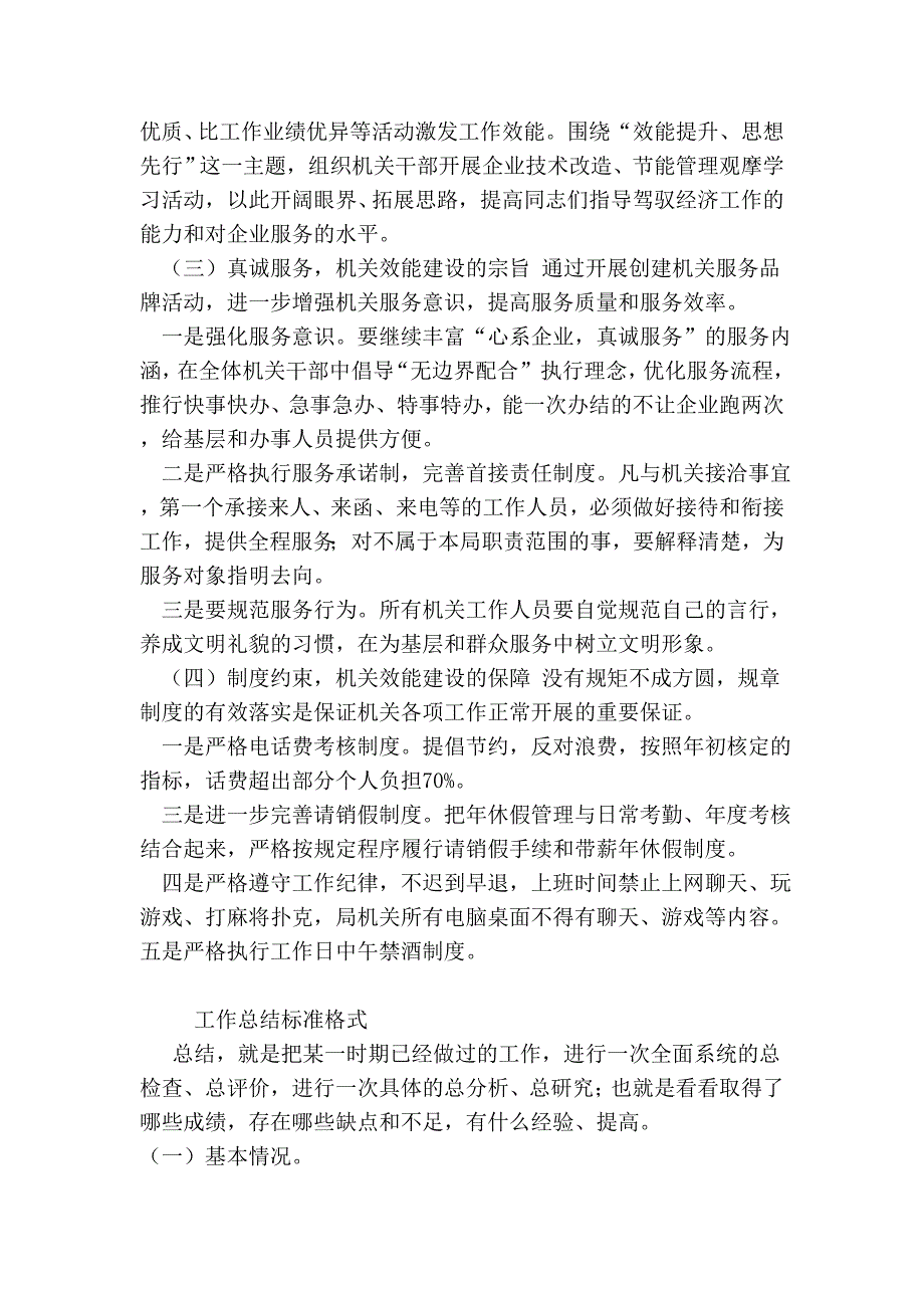 201x经贸局机关效能提升年汇报材料_第3页