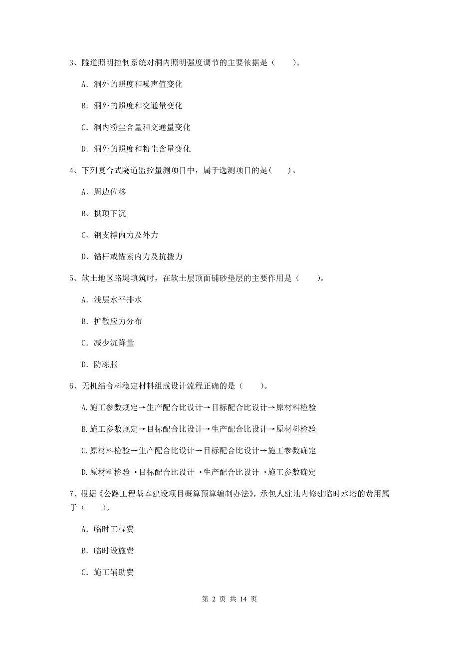 河南省2019年二级建造师《公路工程管理与实务》模拟考试（ii卷） （附答案）_第2页