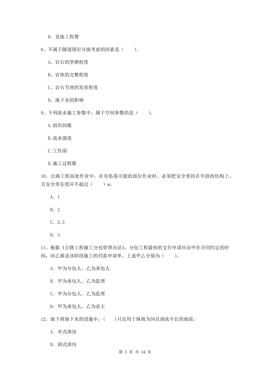 河南省2019年二级建造师《公路工程管理与实务》模拟考试（ii卷） （附答案）_第3页