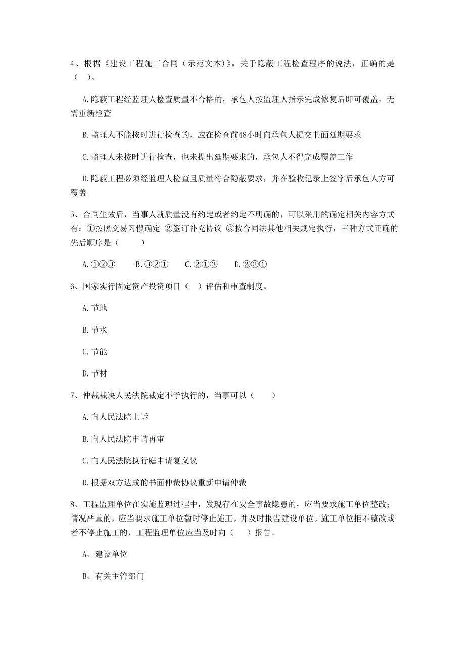 江西省二级建造师《建设工程法规及相关知识》测试题d卷 含答案_第2页