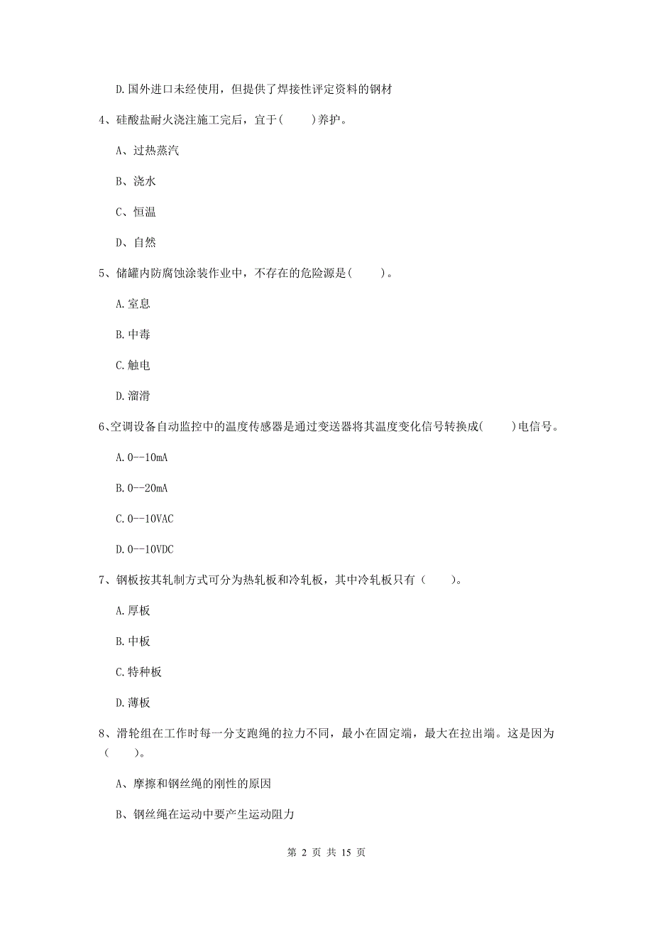 怀化市二级建造师《机电工程管理与实务》模拟考试c卷 含答案_第2页