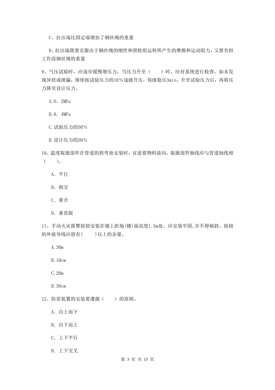 怀化市二级建造师《机电工程管理与实务》模拟考试c卷 含答案_第3页