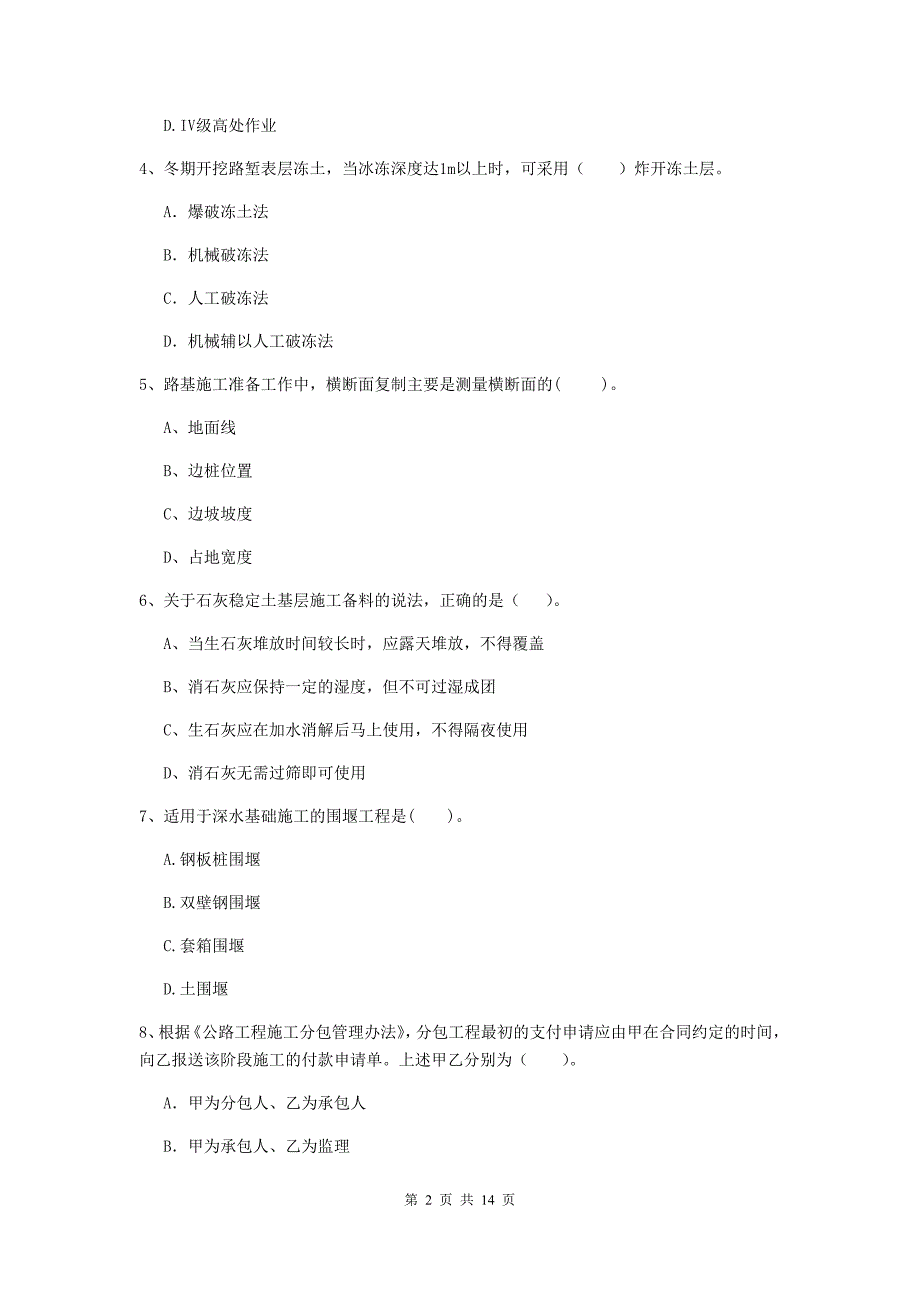 辽宁省二级建造师《公路工程管理与实务》真题（ii卷） （附解析）_第2页