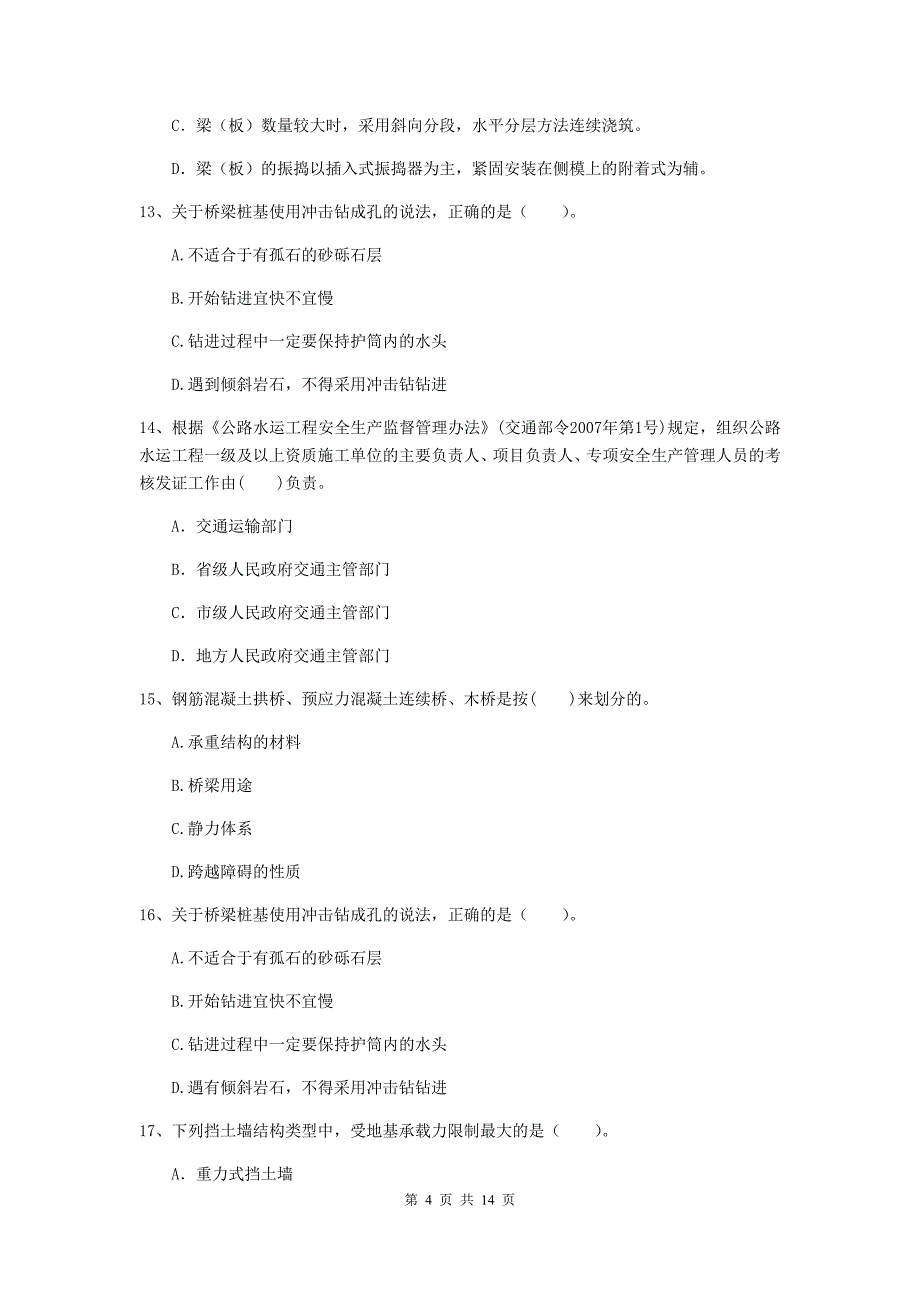 福建省2019年二级建造师《公路工程管理与实务》真题d卷 （含答案）_第4页