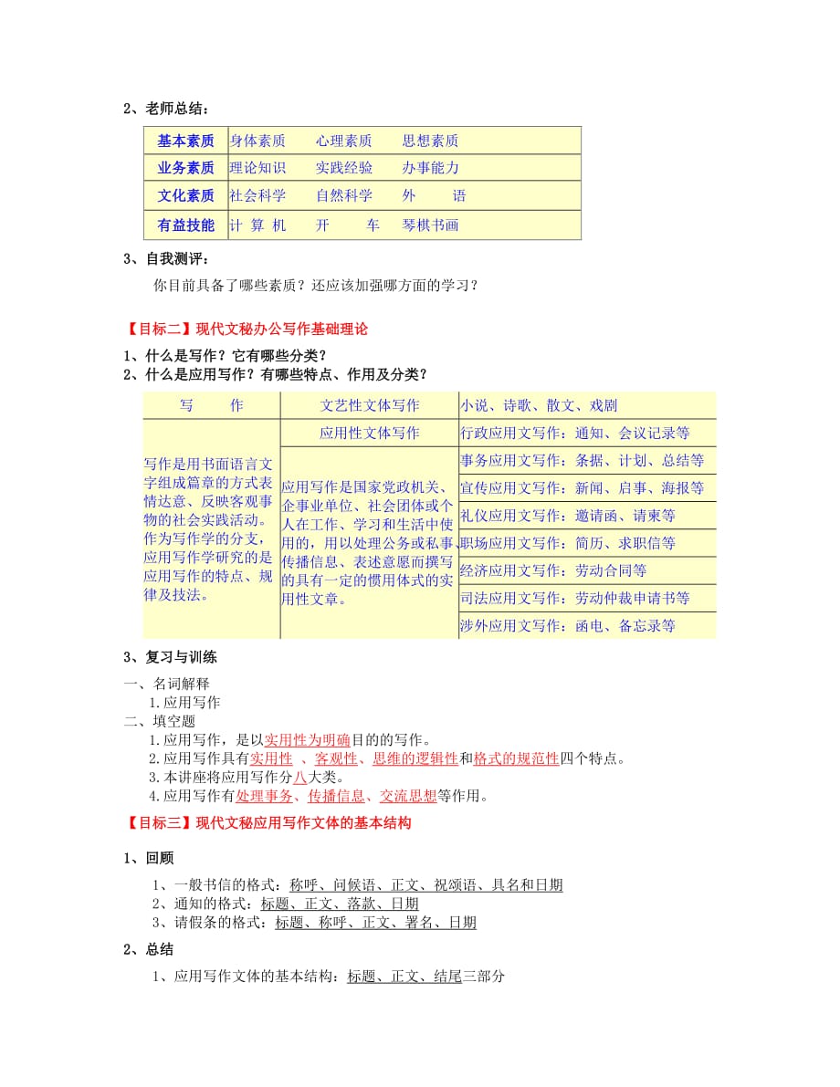 教案编写范例——《现代文秘应用写作基础》.doc_第2页