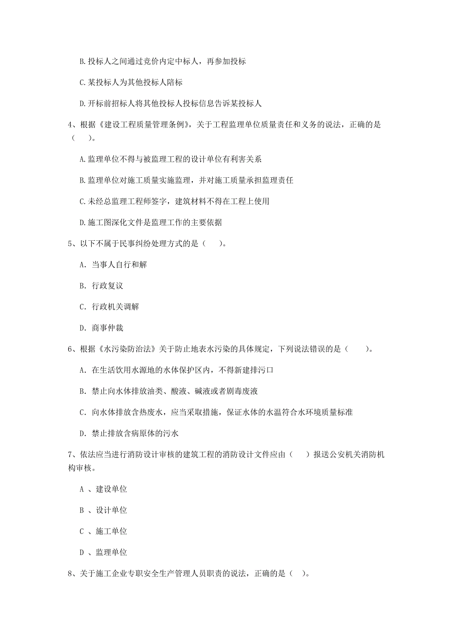 2019版二级建造师《建设工程法规及相关知识》单选题【50题】专项测试 含答案_第2页