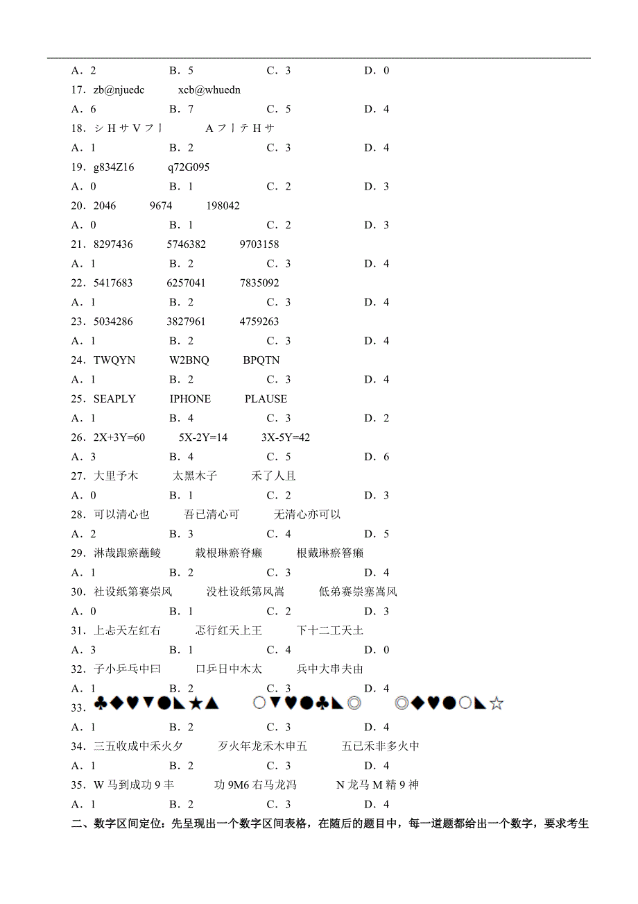 2012年江苏省行政职业能力测验B卷真题及解析_第2页