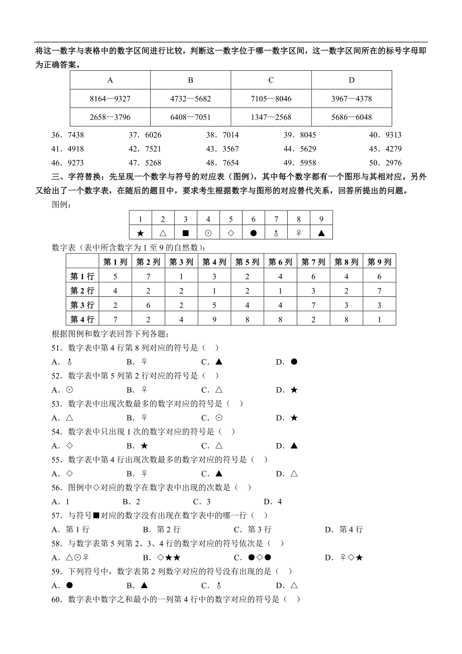 2012年江苏省行政职业能力测验B卷真题及解析_第3页