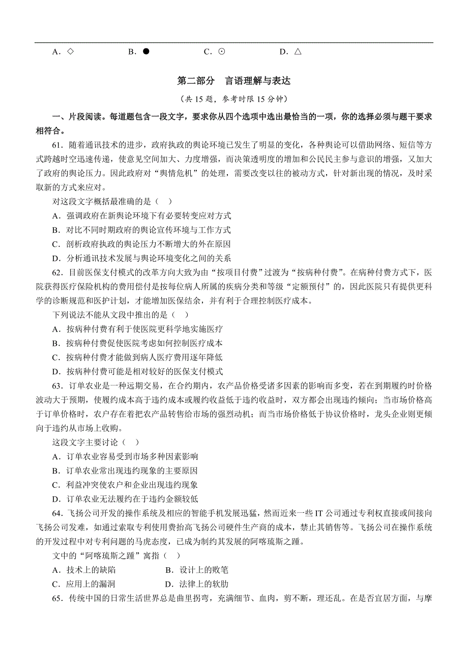 2012年江苏省行政职业能力测验B卷真题及解析_第4页