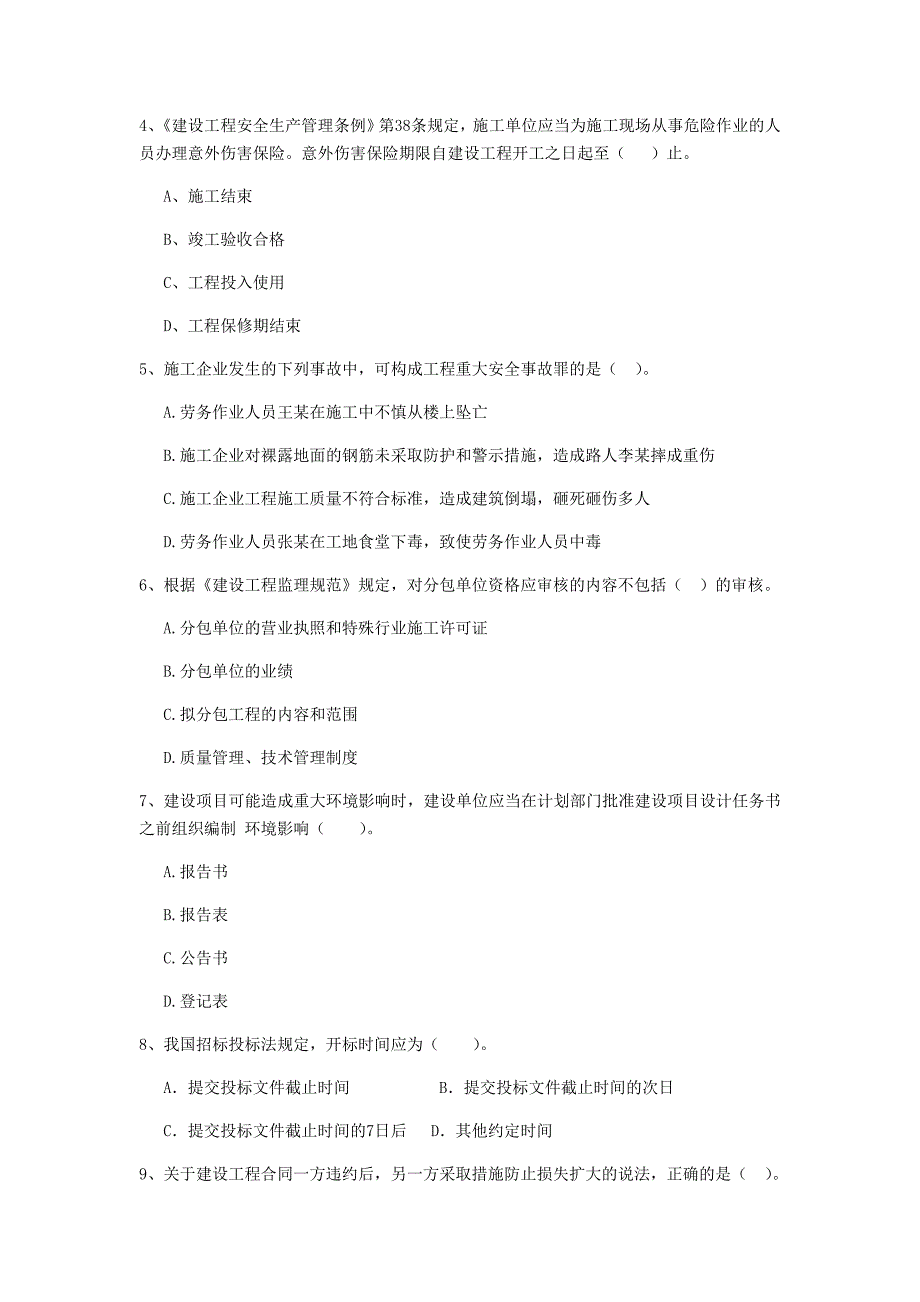 2020版二级建造师《建设工程法规及相关知识》单选题【100题】专题测试 （含答案）_第2页