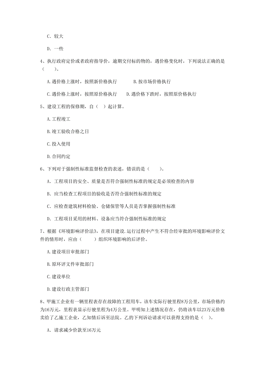 扬州市二级建造师《建设工程法规及相关知识》试卷 （附解析）_第2页