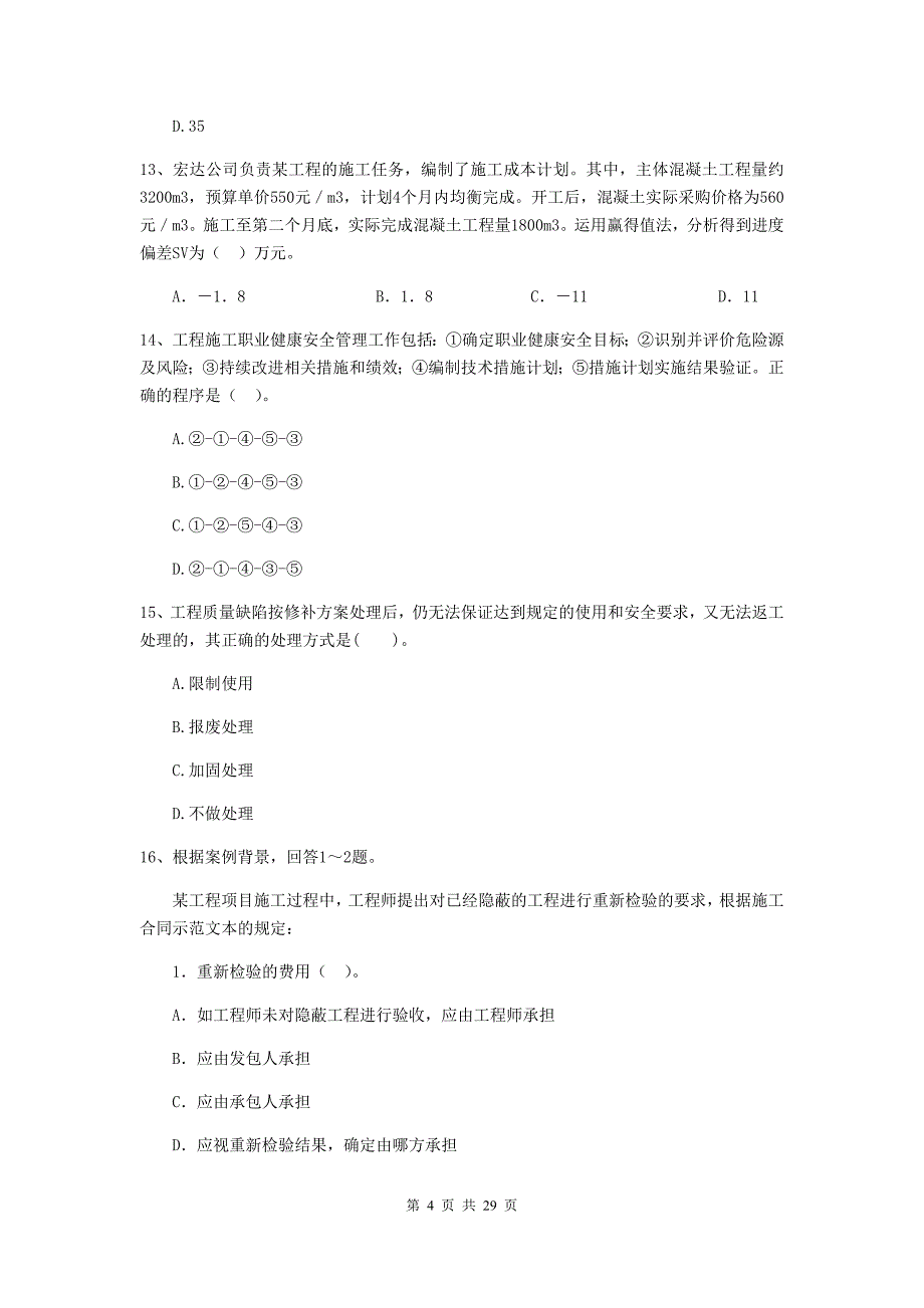 山西省二级建造师《建设工程施工管理》试题a卷 （附答案）_第4页