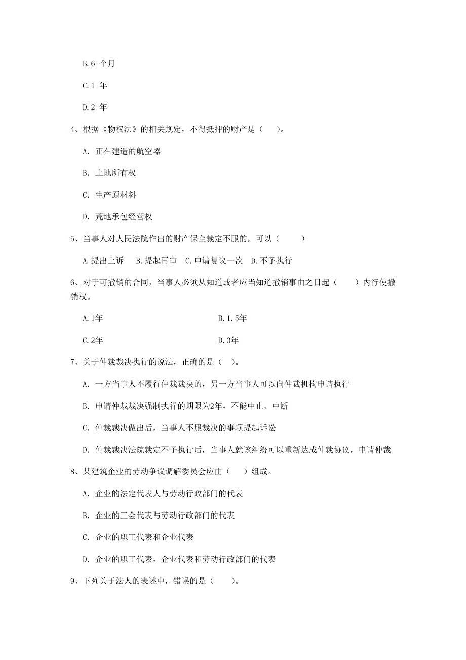 2019年二级建造师《建设工程法规及相关知识》单项选择题【100题】专项训练 （附解析）_第2页