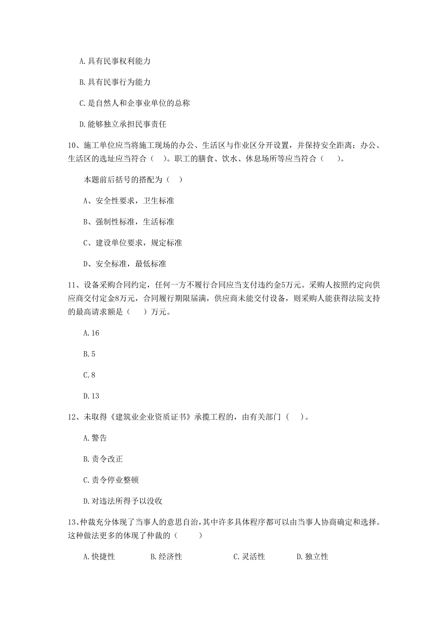 2019年二级建造师《建设工程法规及相关知识》单项选择题【100题】专项训练 （附解析）_第3页