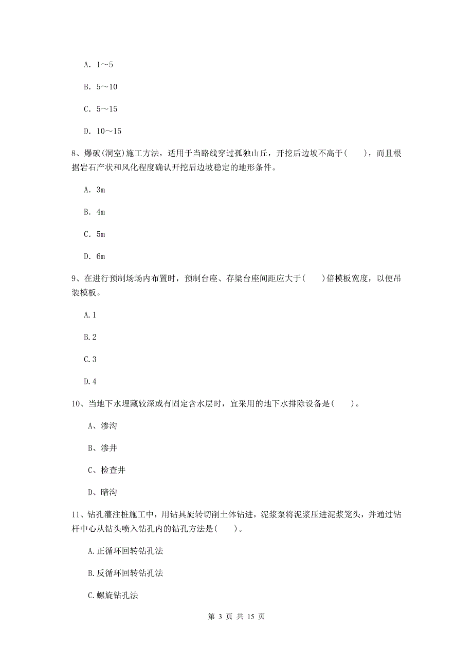 二级建造师《公路工程管理与实务》测试题d卷 附答案_第3页