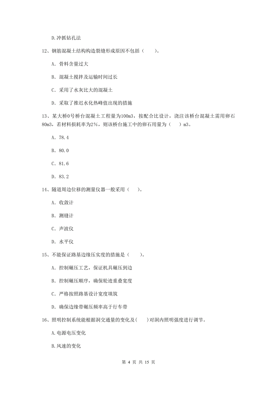 二级建造师《公路工程管理与实务》测试题d卷 附答案_第4页