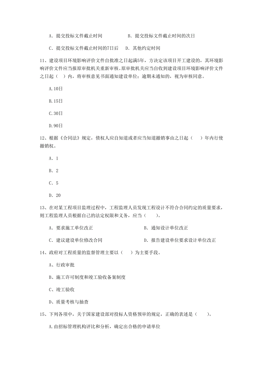 2020版二级建造师《建设工程法规及相关知识》单项选择题【50题】专项测试 附解析_第3页