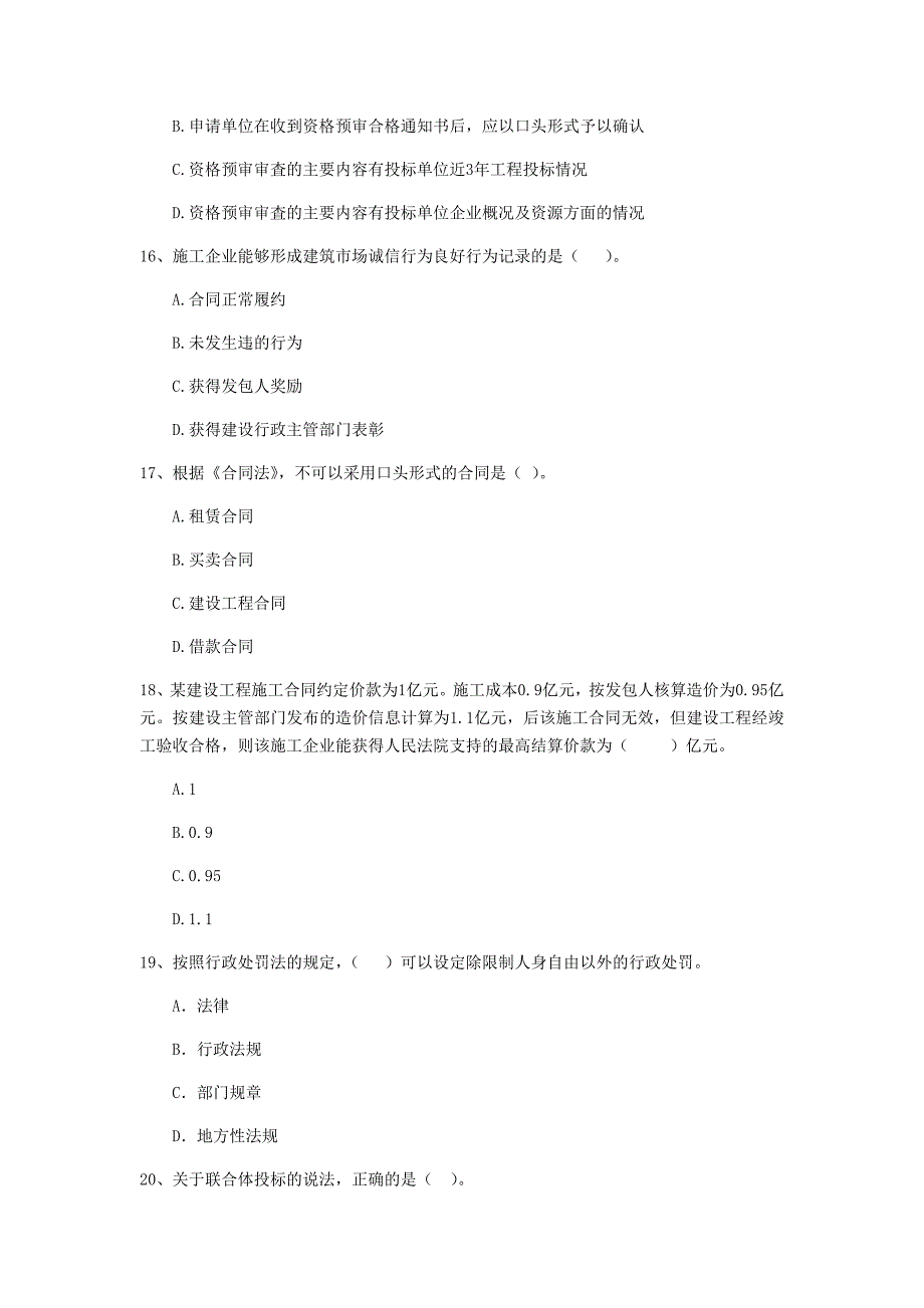 2020版二级建造师《建设工程法规及相关知识》单项选择题【50题】专项测试 附解析_第4页