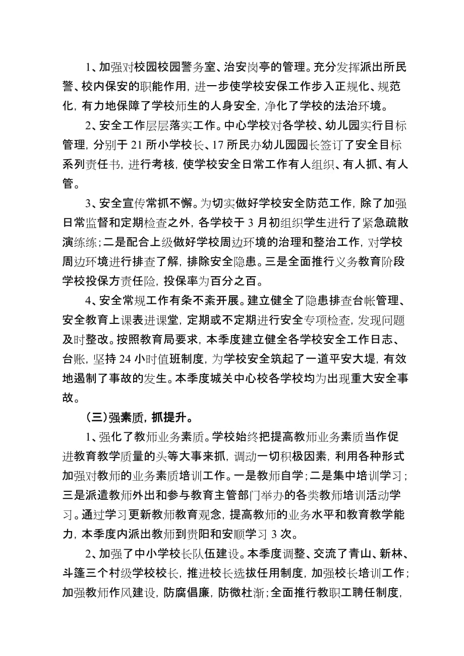 普定县城关镇中心学校201年第一季度工作小结(同名43835)_第2页