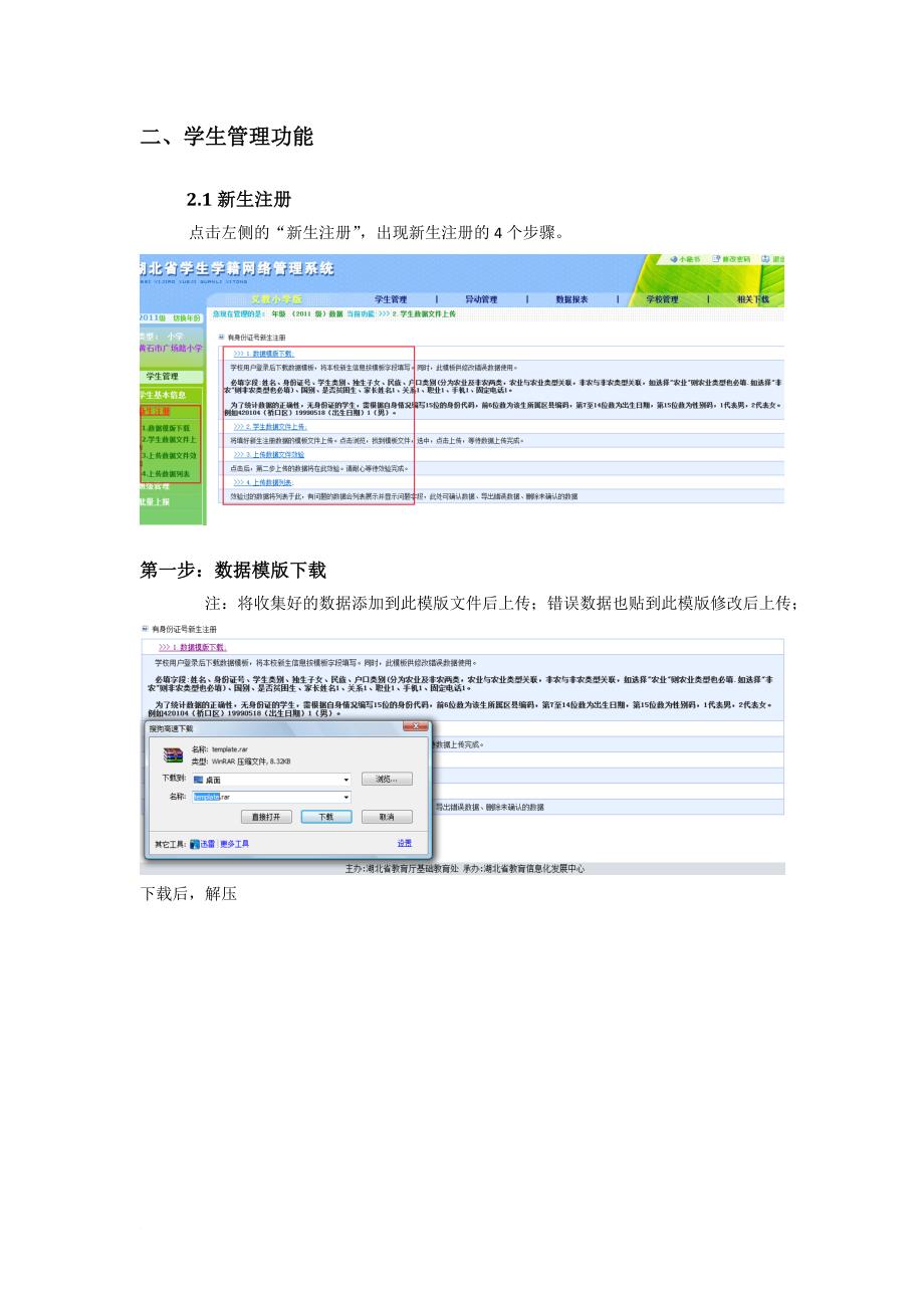 新版湖北学生学籍网络管理系统教程_第3页