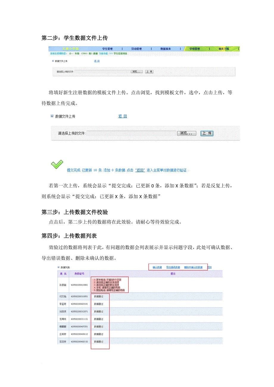 新版湖北学生学籍网络管理系统教程_第5页