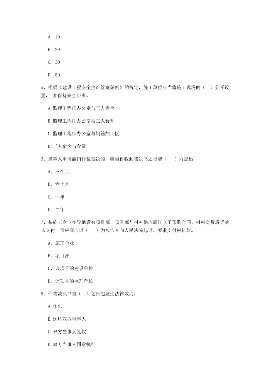 2020年国家二级建造师《建设工程法规及相关知识》模拟考试b卷 （附解析）_第2页