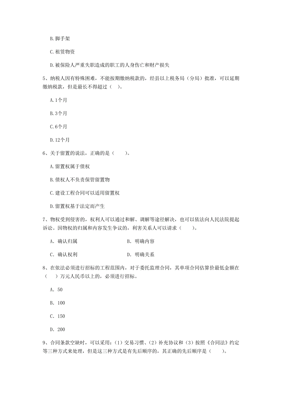 衡阳市二级建造师《建设工程法规及相关知识》模拟试题 （附解析）_第2页