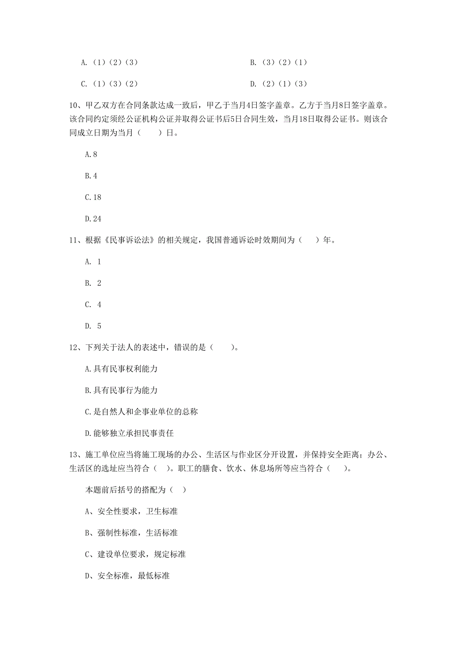 衡阳市二级建造师《建设工程法规及相关知识》模拟试题 （附解析）_第3页