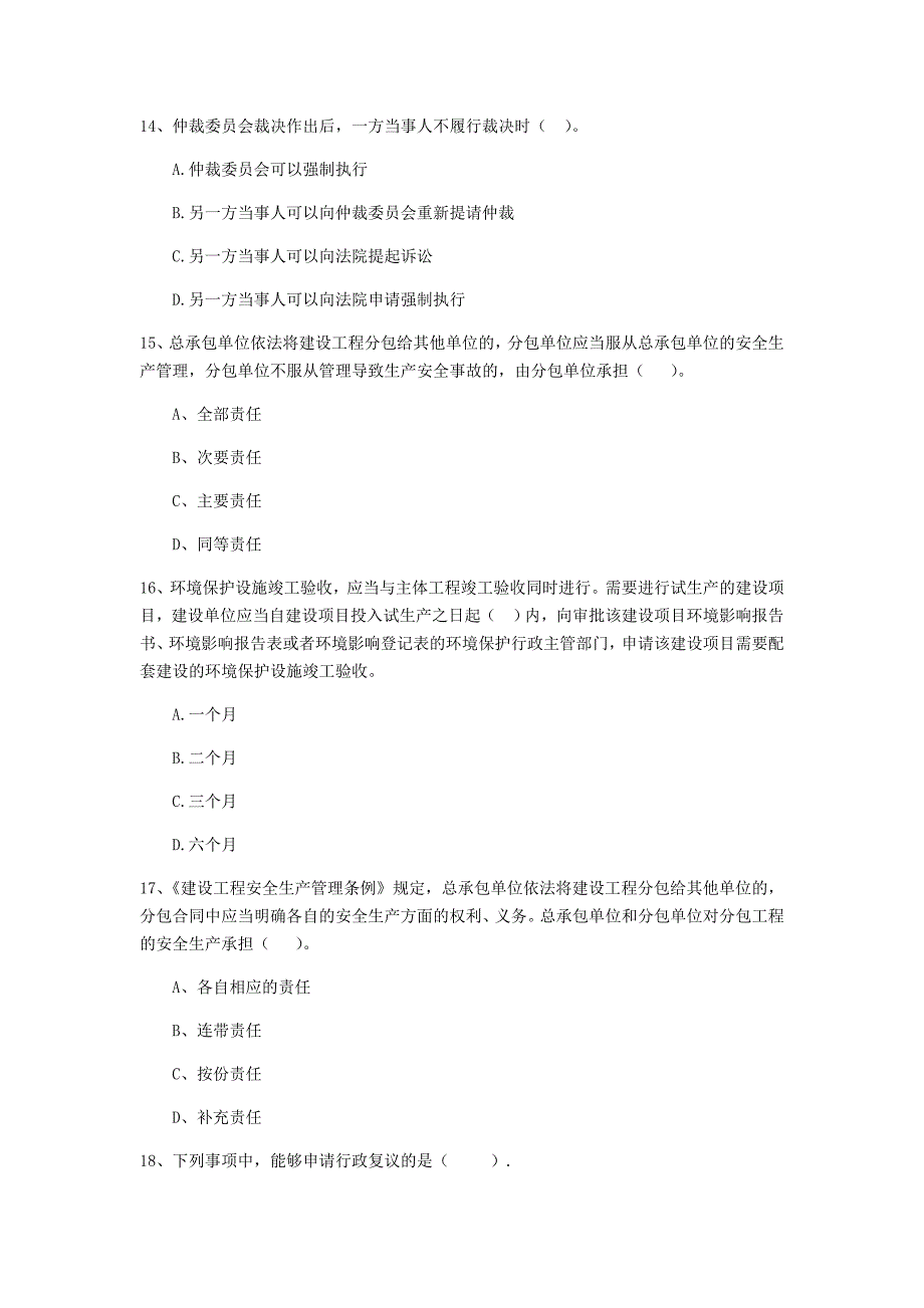 衡阳市二级建造师《建设工程法规及相关知识》模拟试题 （附解析）_第4页