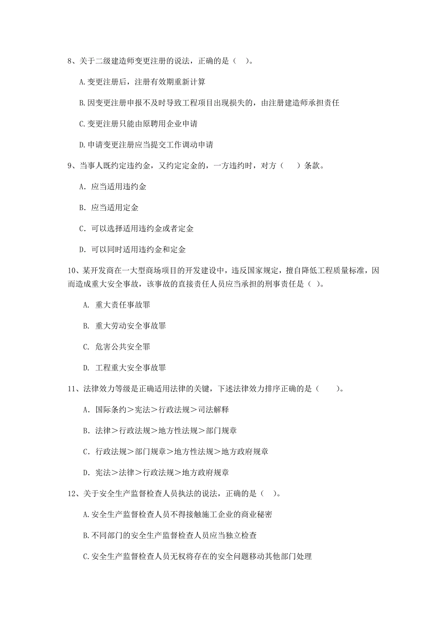 西藏2019年二级建造师《建设工程法规及相关知识》考前检测a卷 附答案_第3页