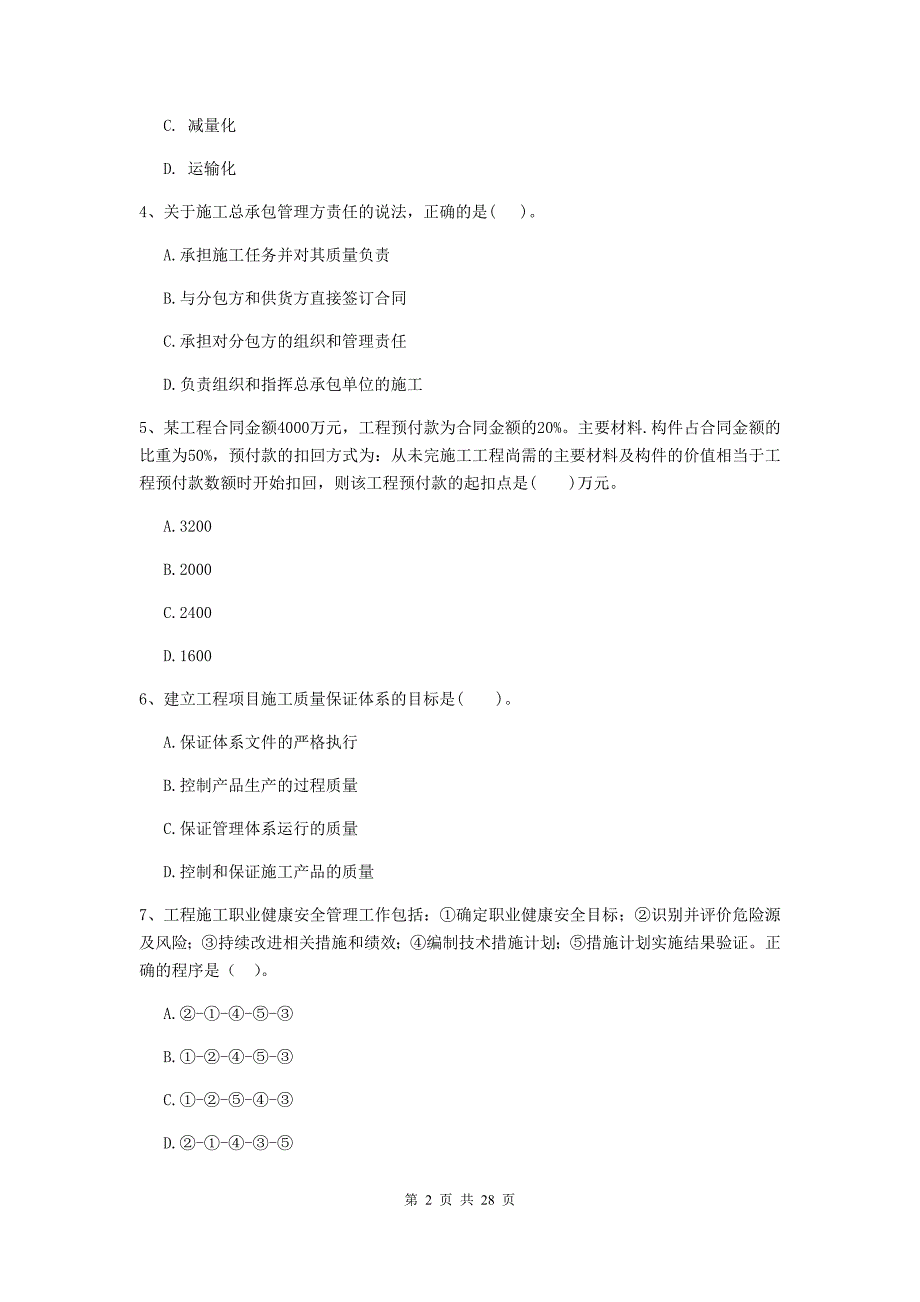 江苏省二级建造师《建设工程施工管理》模拟试卷c卷 含答案_第2页