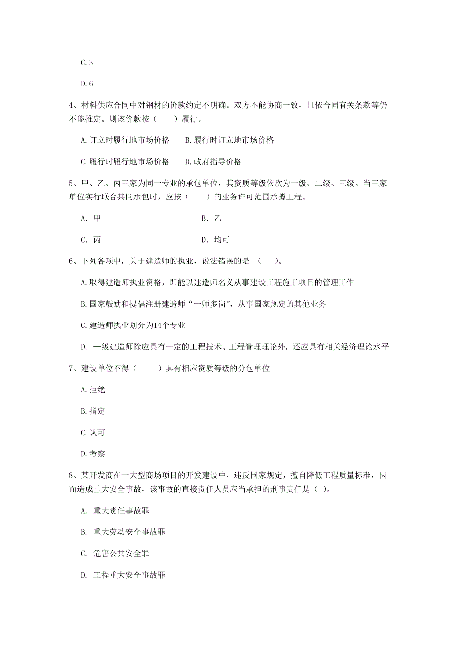 2019版全国二级建造师《建设工程法规及相关知识》单项选择题【200题】专项训练 （附答案）_第2页