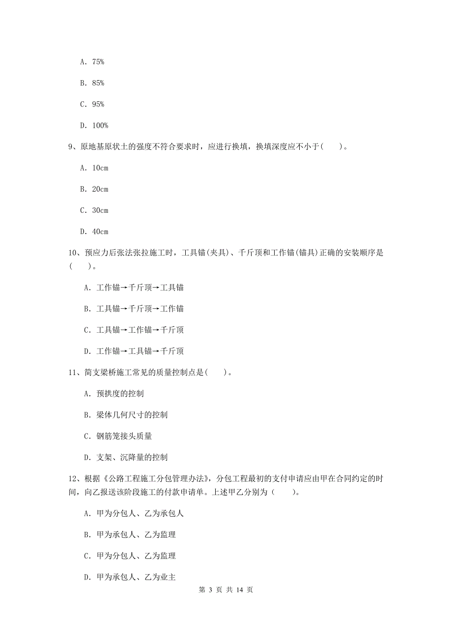 2020版注册二级建造师《公路工程管理与实务》测试题（ii卷） 附答案_第3页