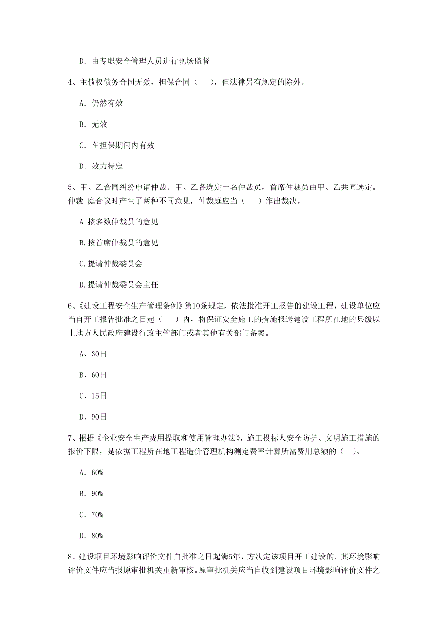 2019年二级建造师《建设工程法规及相关知识》试卷b卷 （含答案）_第2页