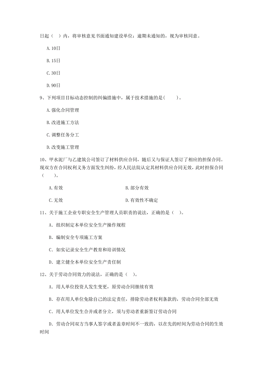 2019年二级建造师《建设工程法规及相关知识》试卷b卷 （含答案）_第3页