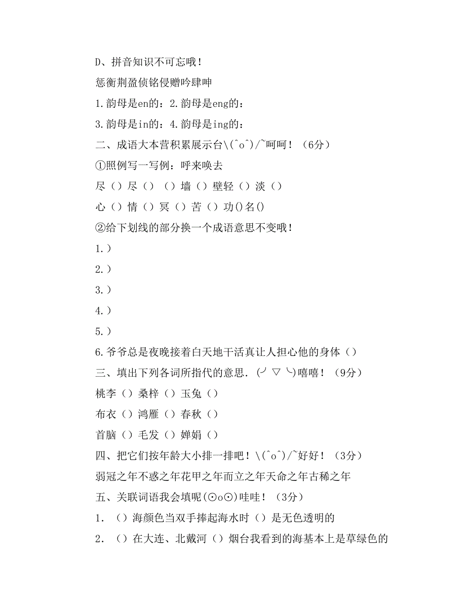 鄂教版六年级语文试卷_第2页