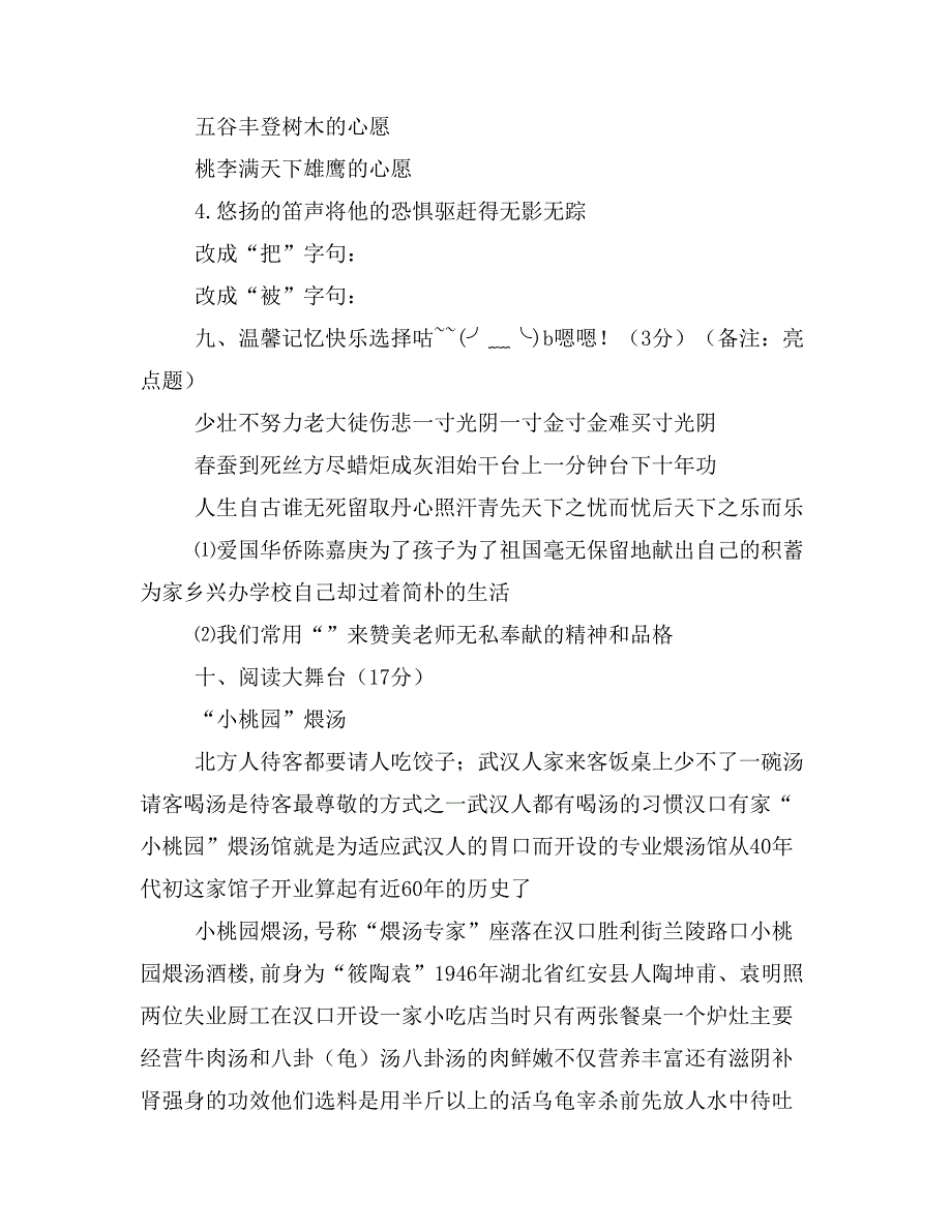 鄂教版六年级语文试卷_第4页