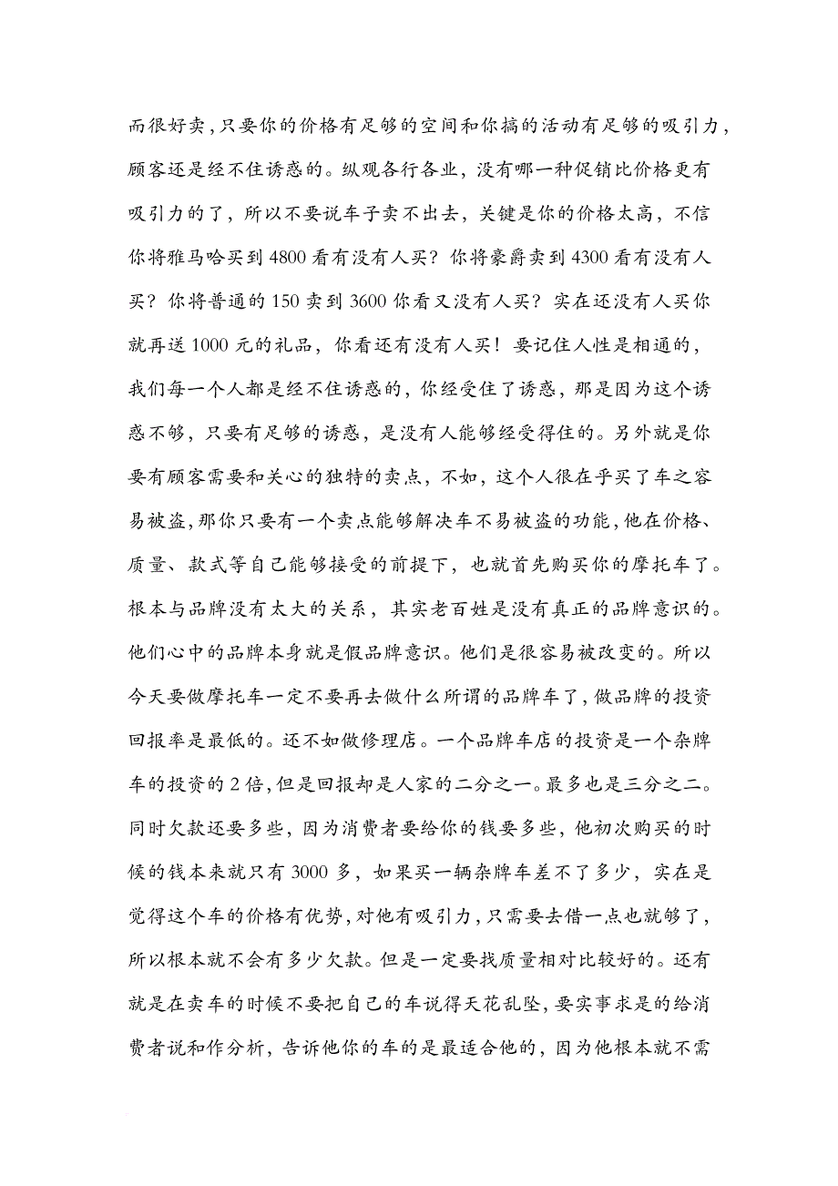 成都天信达在摩托车等行业不景气下依旧一枝独秀的秘诀.doc_第2页